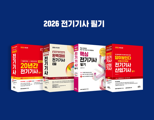 전기기사