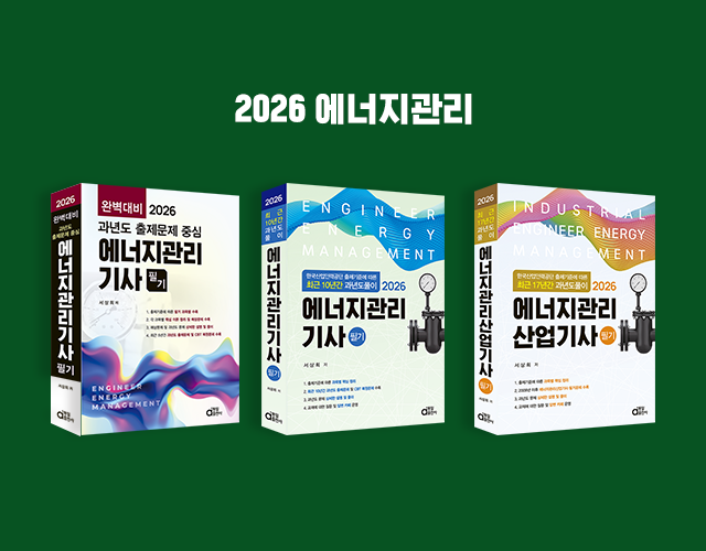 에너지관리