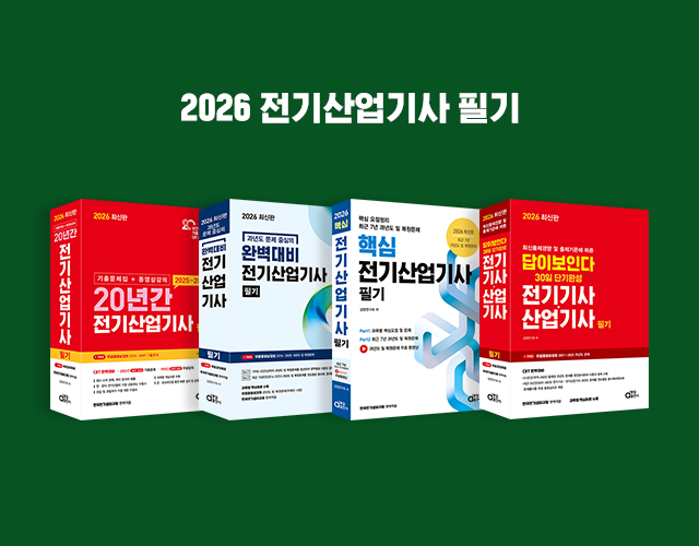 전기산업기사