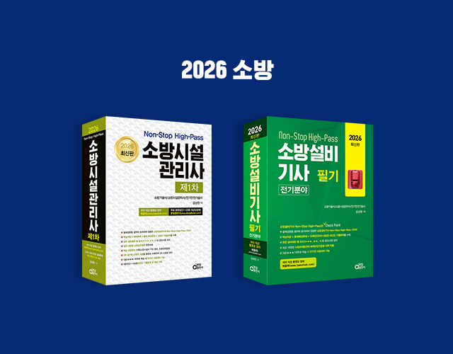 소방