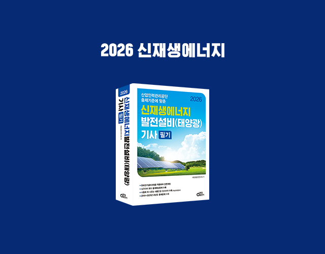 신재생